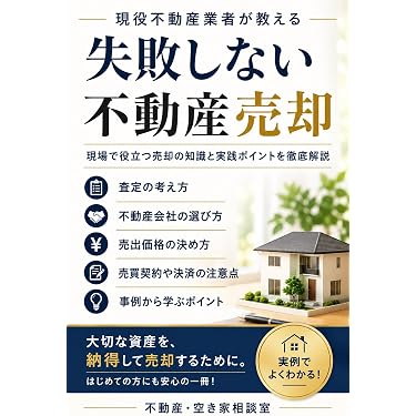 Amazon.co.jp 最新リリース: 不動産 の新着ランキングです。