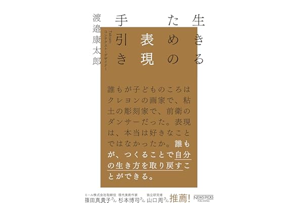 生きるための表現手引き