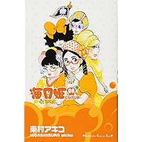 海月姫(15) (講談社コミックスキス) | 東村 アキコ |本 | 通販 | Amazon