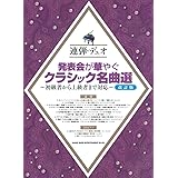 ピアノ連弾 中級x中級 クラシック ベスト セレクション 本 通販 Amazon