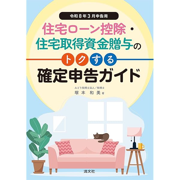 Amazon.co.jp: 医療費控除と住宅借入金等特別控除の手引 令和7年3月