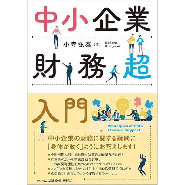 法人融資見直しの提案とノウハウ　元銀行員が解説 法人融資見直しの提案とノウハウ 元銀行員が解説 - メルカリ