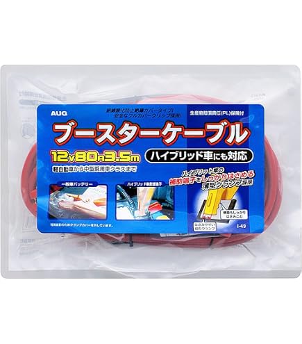 Amazon | ノーブランド品ブースターケーブル3.5m12V/24V450Aトラック