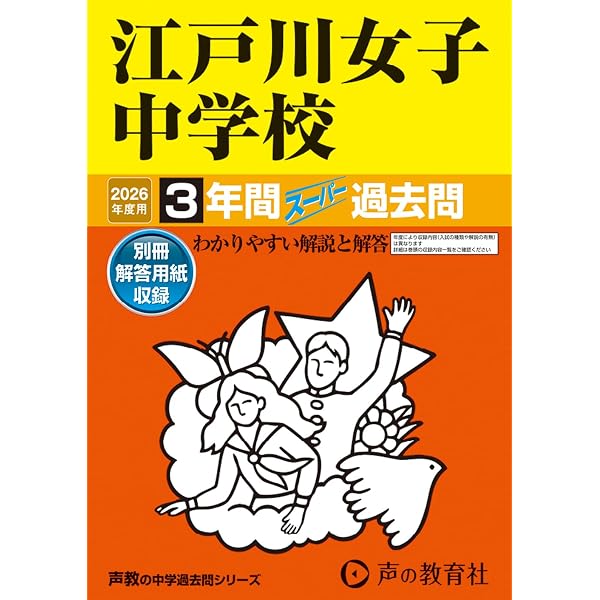 日出学園中学校 2026年度版 【 過去問 5年分 】(中学別入試過去問題