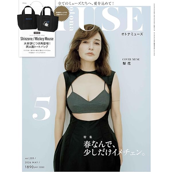 otona MUSE(オトナミューズ) 2025年12月号 | 宝島社 |本 | 通販 | Amazon otona MUSE(オトナミューズ) 2025年12月号 | 宝島社 |本 | 通販 | Amazon