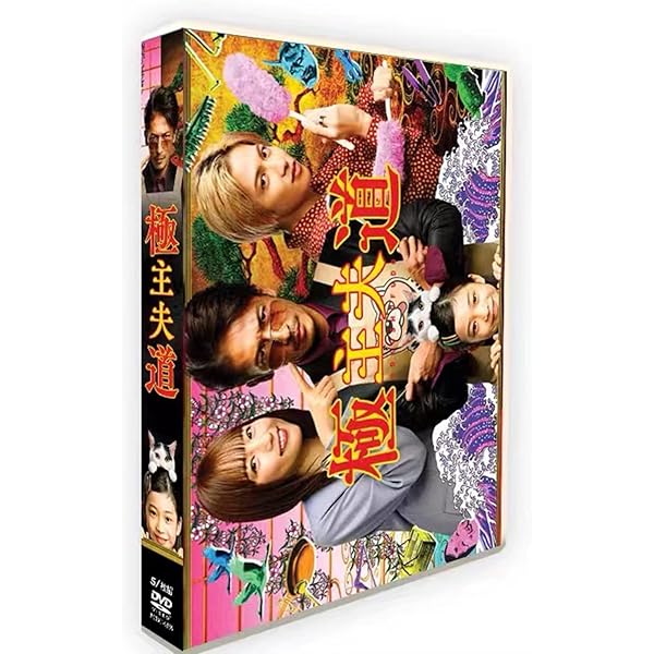 Amazon.co.jp: 「極主夫道 ザ・シネマ」DVD : 玉木宏: DVD