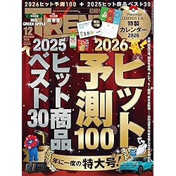 Amazon.co.jp: 日経トレンディ2025年12月号増刊【表紙：Mrs. GREEN