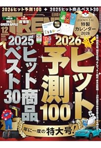 日経トレンディ2026年1月号 | 日経トレンディ |本 | 通販 | Amazon