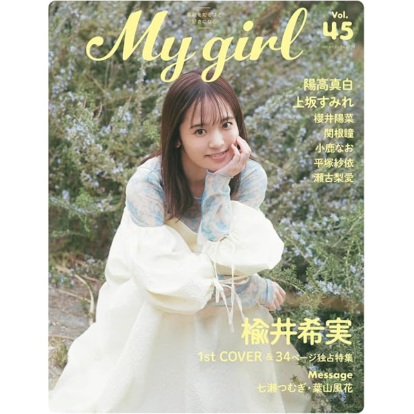 My Girl vol.42 (カドカワエンタメムック) |本 | 通販 | Amazon