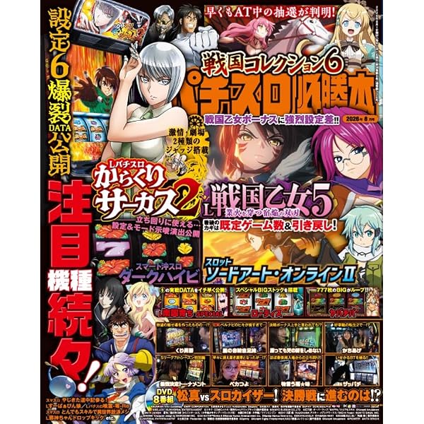 パチスロ必勝本 2018年6月号 北斗の拳特集 DVD付き Amazon.co.jp: パチスロ必勝本 2025年 6月号 : 辰巳出版: 本