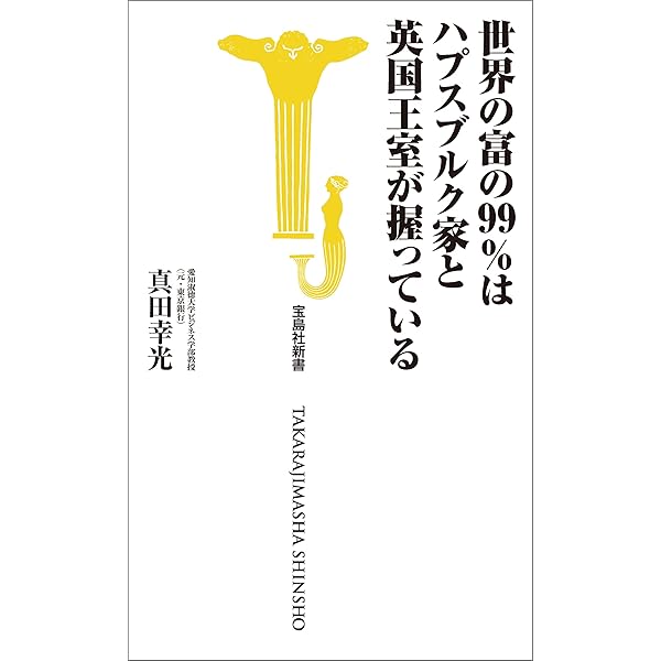 Amazon.co.jp: ドル崩壊、アジア戦争も探る英国王室と