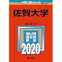 【赤本】佐賀大学 大学入試シリーズ 過去問題集セット 61-T-6JexYL._AC_UF350,