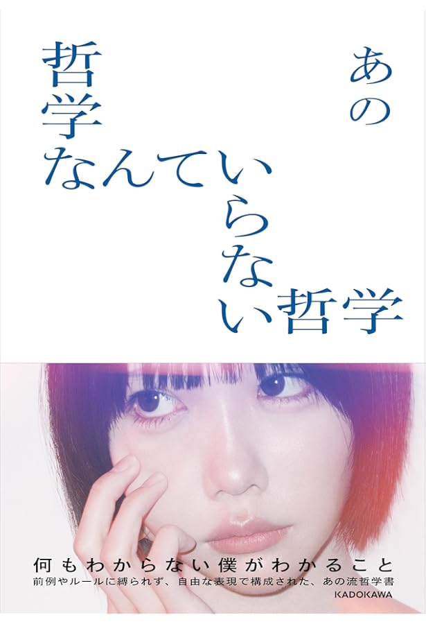 Amazon.co.jp: あの ファースト写真集 「 ANOther 」 : あの, 川島