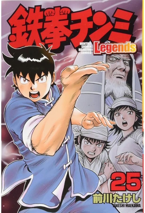 鉄拳チンミLegends(26) (月刊マガジンコミックス) | 前川 たけし |本