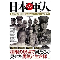 Amazon.co.jp: 日本の軍人100人 男たちの決断 : 別冊宝島編集部: 本