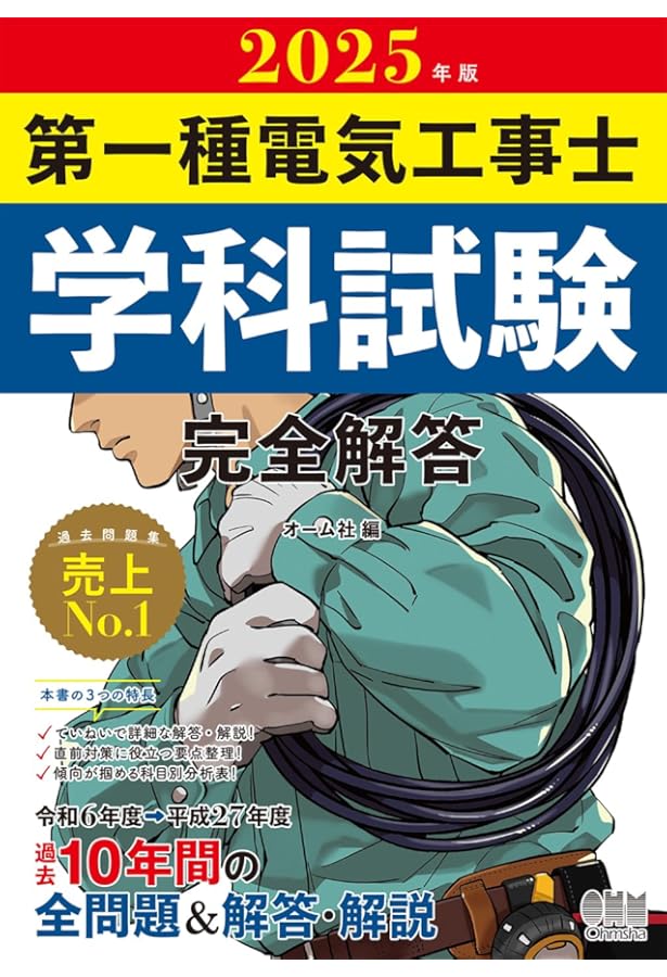 値下げ中‼️第1種電気工事士 2024年版 + テキスト&問題集 + 付属品一式 値下げ中‼️第1種電気工事士 2024年版 + テキスト&問題集