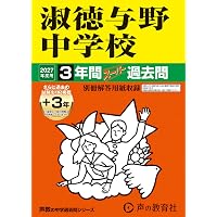 浦和明の星女子中学校 26年度用-中学過去問シリーズ (4年間スーパー過去問413) Amazon.co.jp: 浦和明の星女子中学校 2027年度用 4年間（＋3年間HP