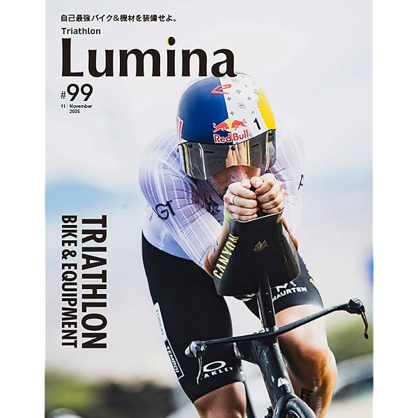 雑誌]Triathlon Lumina(トライアスロン・ルミナ)2024年9月号