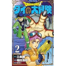ドラゴンクエスト ダイの大冒険 新装彩録版 1 (愛蔵版コミックス