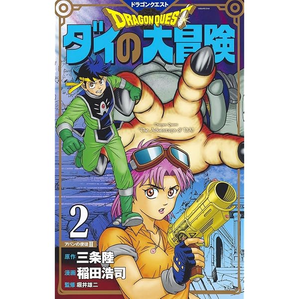 ドラゴンクエスト ダイの大冒険 新装彩録版 1 (愛蔵版コミックス