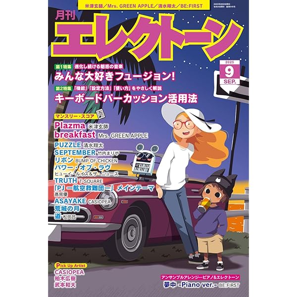 月刊エレクトーン2025年7月号 | - |本 | 通販 | Amazon