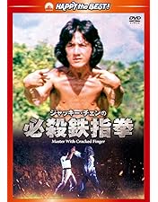 【貴重当時物】ジャッキー・チェン主演映画 龍拳中国版ポスター ジャッキー・チェン 映画 龍拳 Dragon Fist 主題歌 | とばちゃん