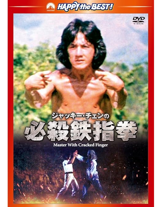 Amazon.co.jp: レッド・ドラゴン / 新・怒りの鉄拳 デジタル・リ