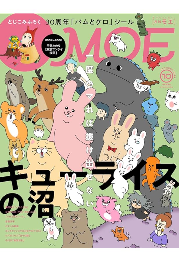 Amazon.co.jp: MOE (モエ) 2017年11月号[島田ゆか特集 とじこみふろく