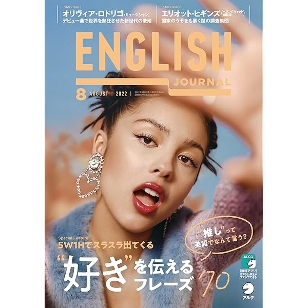 音声DL付]ENGLISH JOURNAL (イングリッシュジャーナル) 2022年12月号 