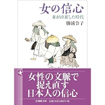 Amazon.co.jp: 近世日本の国家権力と宗教 (法蔵館文庫) : 高埜利彦