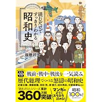 図説 一冊で学び直せる日本史の本 | 後藤 武士 |本 | 通販 | Amazon