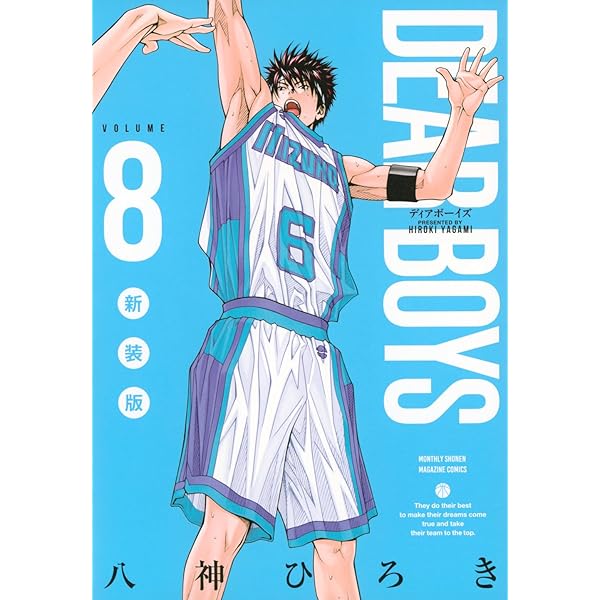 DEAR BOYS 新装版(7) (KCデラックス) | 八神 ひろき |本 | 通販