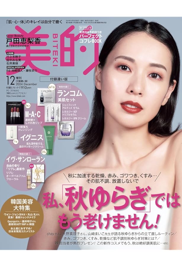 VOCE 2023年12月号 マスカラ付録版 [雑誌] | 講談社 |本 | 通販
