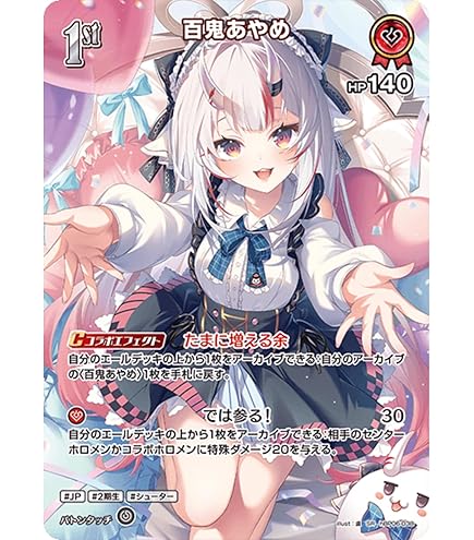 Amazon.co.jp: ホロライブ hBP06-004 百鬼あやめ （OSR） ブースター
