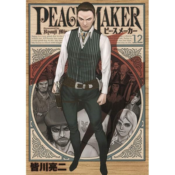 PEACE MAKER コミック 1-17巻セット (ヤングジャンプコミックス)／皆川 亮二 PEACE MAKER コミック 1-17巻セット (ヤングジャンプコミックス