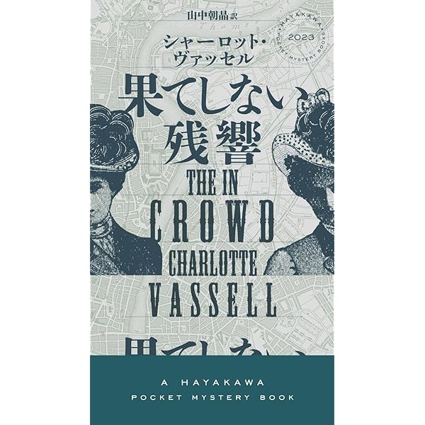 死の烙印 1 2 まとめ売り 死の烙印 Ⅰ: 書籍- 早川書房オフィシャルサイト｜ミステリ・SF・海外