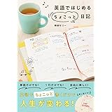 英語ではじめる〝ちょこっと"日記