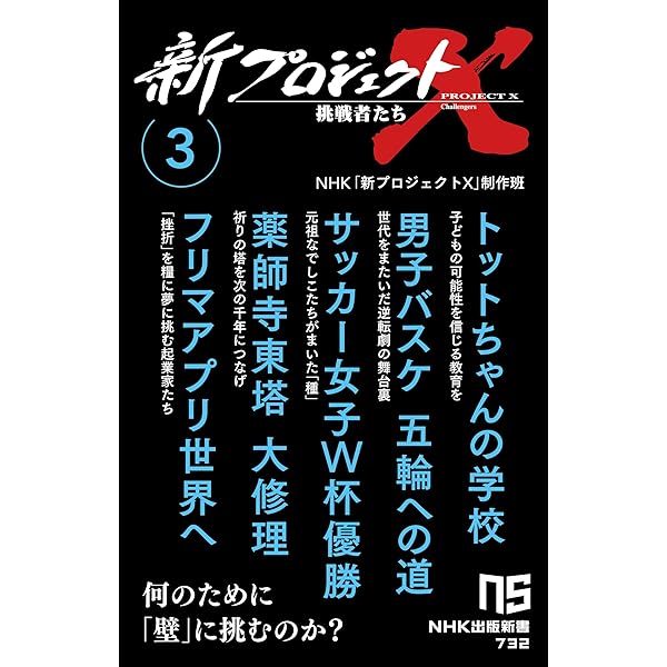 新プロジェクトX 挑戦者たち 1 東京スカイツリー カメラ付き携帯 三陸