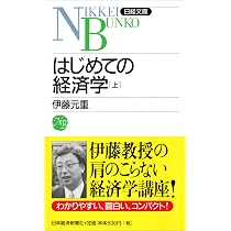 Amazon.co.jp: 池上彰のやさしい経済学 (1) しくみがわかる (日経