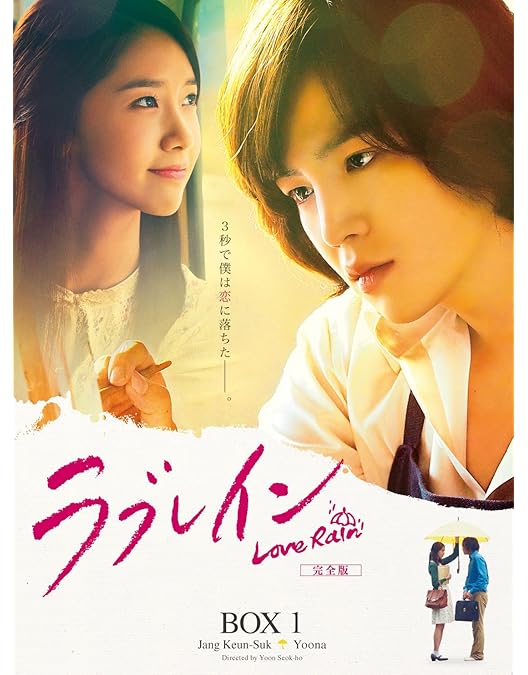 Amazon.co.jp: ラブレイン (完全版) DVD-BOX 3 : チャン・グンソク