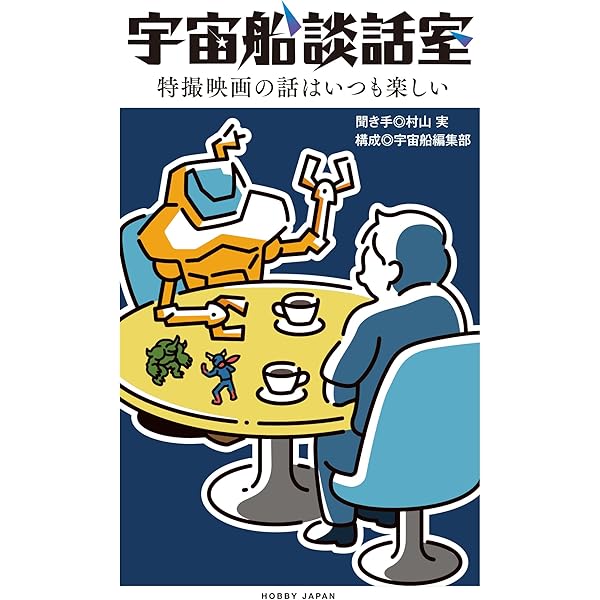 大ウルトラマン図鑑: 空想特撮美術体系 | ヤマダ マサミ |本 | 通販