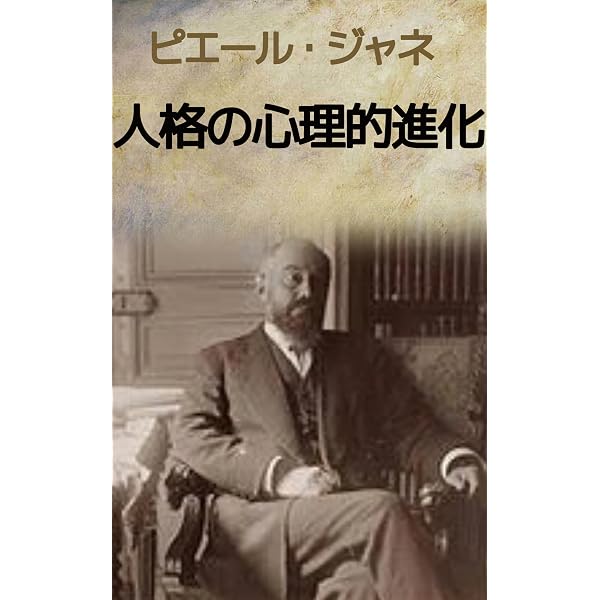 Amazon.co.jp: 心理学的医学: 解離とトラウマの起源に迫る心理療法の
