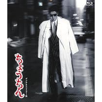 Amazon.co.jp: ちょうちん デジタルリマスター版 [Blu-ray] : 陣内孝則