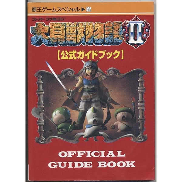 Amazon.co.jp: ヘラクレスの栄光IV公式ガイドブック : 月刊ファミコン