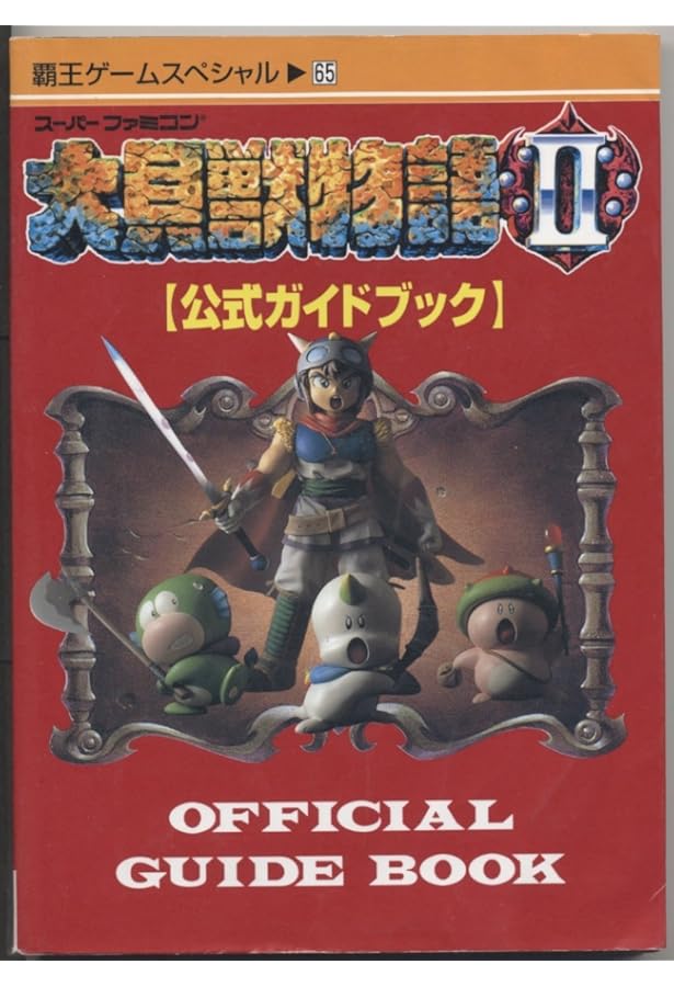 Amazon.co.jp: 大貝獣物語2旅の手引き書シェルドラドの思い出 (月刊