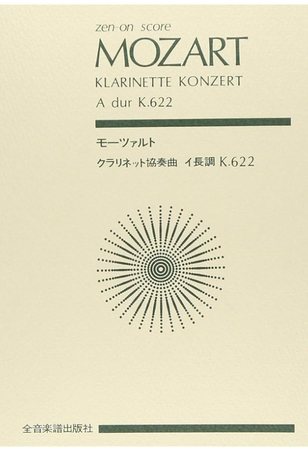 モーツァルト　クラリネット協奏曲スコア（ベーレンライター） 61Hil7sA7gL.jpg