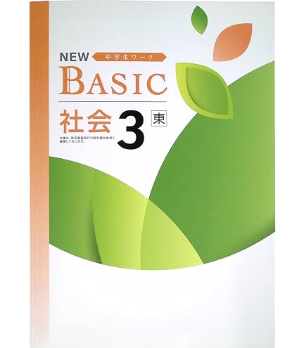 Amazon.co.jp: NEW BASIC ニューベーシック 中学生ワーク 中3 数学 啓