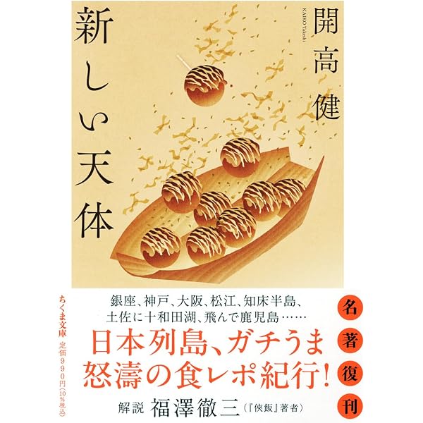 食物漫遊記 (ちくま文庫 た 1-1) | 種村 季弘 |本 | 通販 | Amazon