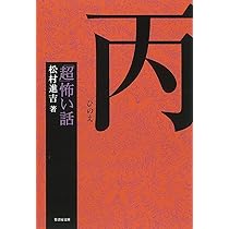 勁文社文庫 「超」怖い話シリーズ 全巻セット【初版】【希少本】 勁文社文庫 「超」怖い話シリーズ 全巻セット【初版】【希少本