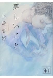 Amazon.co.jp: 箱の中 (講談社文庫 こ 80-1) : 木原 音瀬: 本